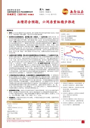 业绩符合预期，六间房重组稳步推进
