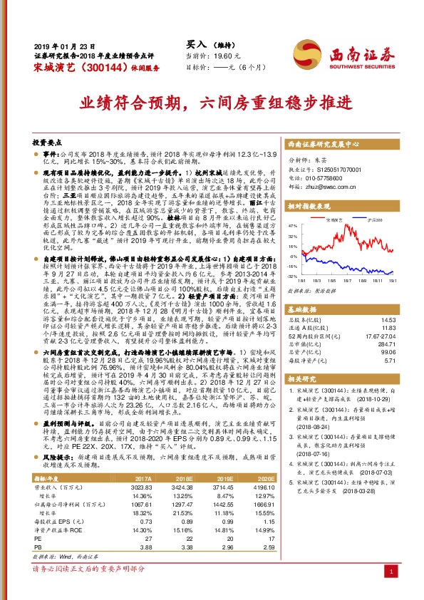 业绩符合预期，六间房重组稳步推进