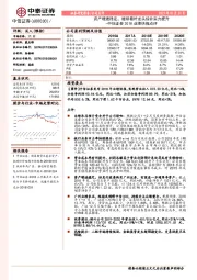 中信证券2018业绩快报点评:资产增速稳定,继续看好龙头综合实力提升
