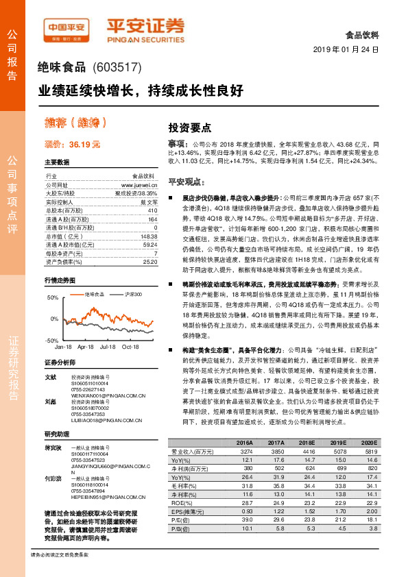 业绩延续快增长，持续成长性良好