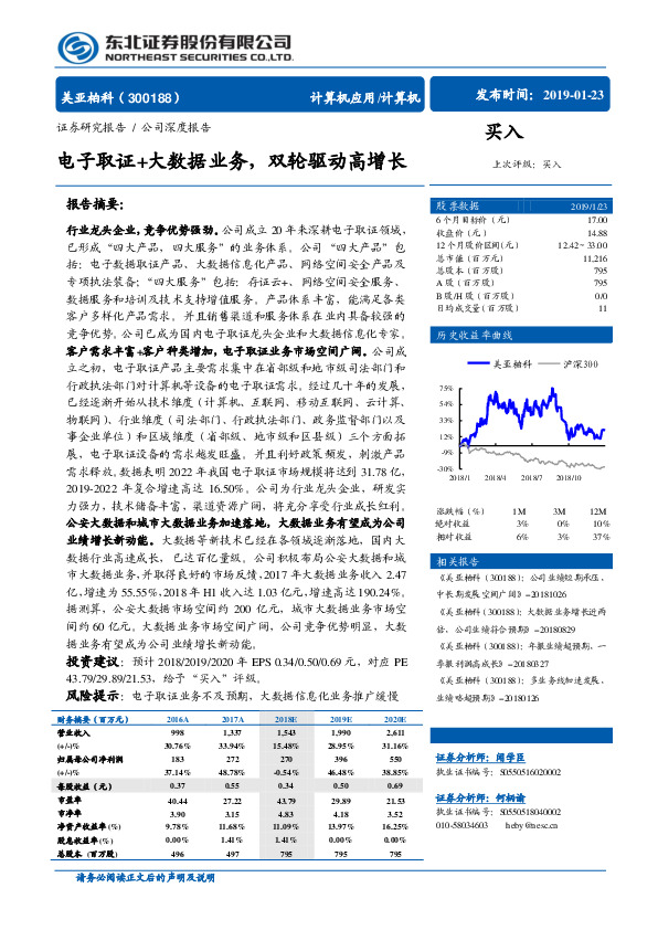 电子取证+大数据业务，双轮驱动高增长