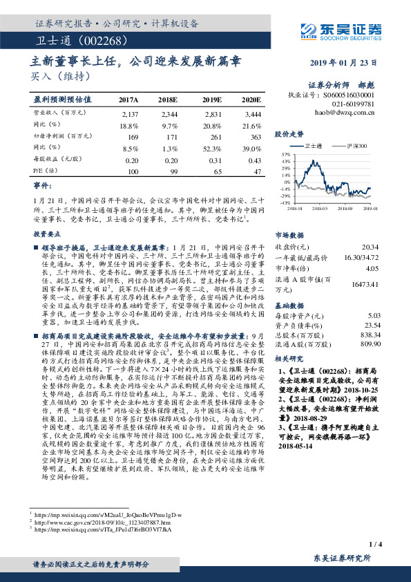 主新董事长上任，公司迎来发展新篇章