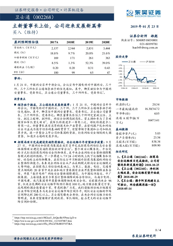 主新董事长上任，公司迎来发展新篇章