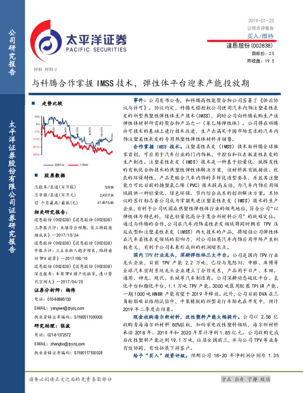 与科腾合作掌握IMSS技术，弹性体平台迎来产能投放期