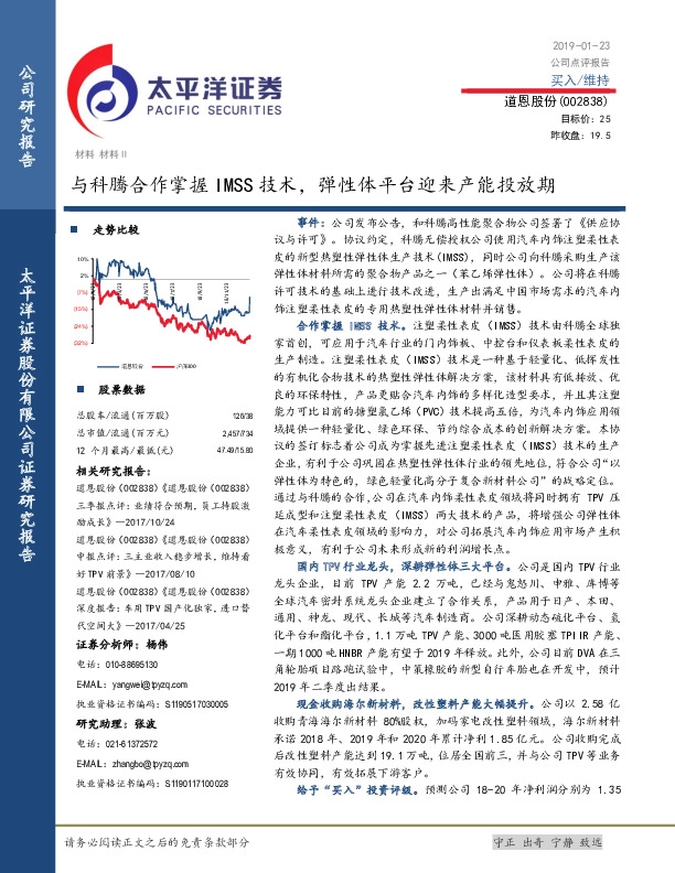 与科腾合作掌握IMSS技术，弹性体平台迎来产能投放期