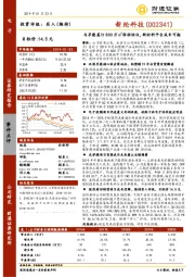 与孚能签订800万m2保供协议，新材料平台成长可期