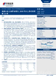 2018年业绩预增公告点评：海缆业务大幅带动增长，2018年归上净利润预增2.4倍
