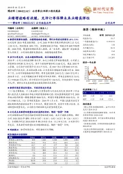 公司动态点评:业绩增速略有放缓,充沛订单保障未来业绩高弹性