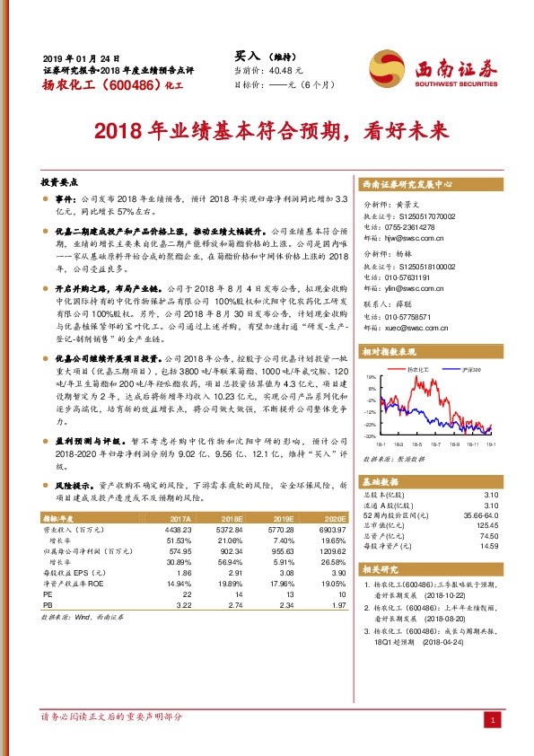 2018年业绩基本符合预期，看好未来