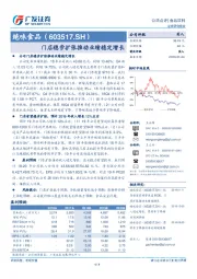 门店稳步扩张推动业绩稳定增长