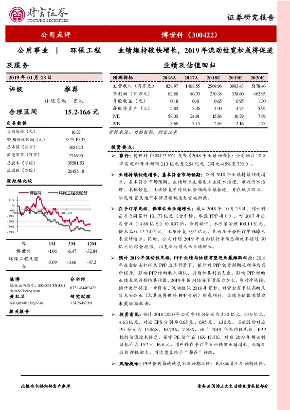 业绩维持较快增长，2019年流动性宽松或将促进业绩及估值回归