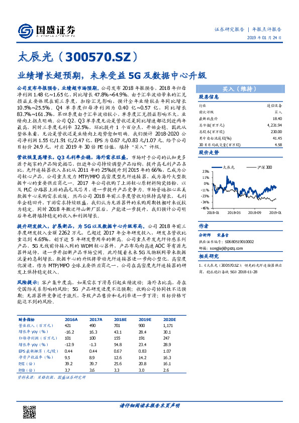 业绩增长超预期，未来受益5G及数据中心升级