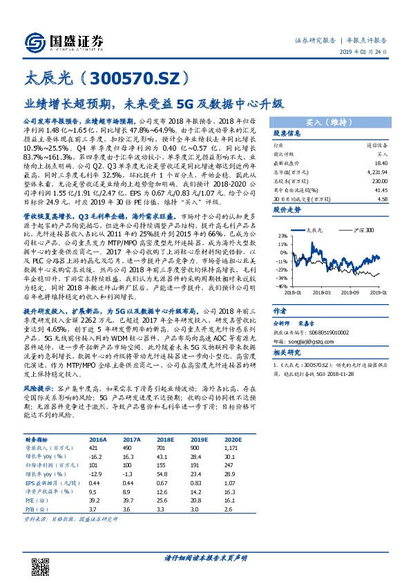 业绩增长超预期，未来受益5G及数据中心升级