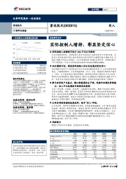 公司快评：实际控制人增持，彰显坚定信心