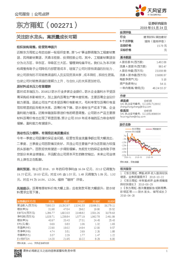 关注防水龙头，高质量成长可期