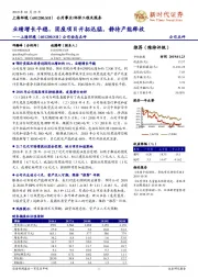 公司动态点评:业绩增长平稳,固废项目开拓迅猛,静待产能释放