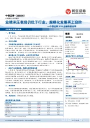 中信证券2018业绩快报点评：业绩承压表现仍优于行业，规模化发展再上台阶