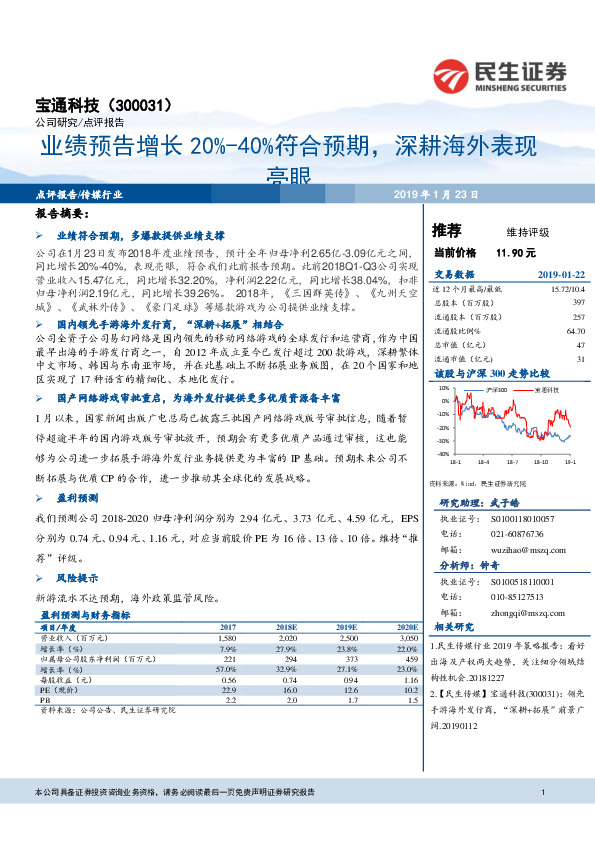 业绩预告增长20%-40%符合预期，深耕海外表现亮眼