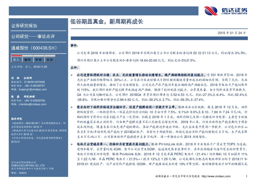 低谷期显真金，新周期再成长