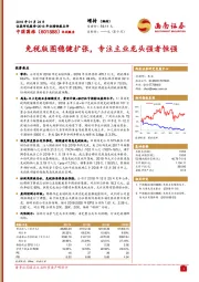 免税版图稳健扩张，专注主业龙头强者恒强