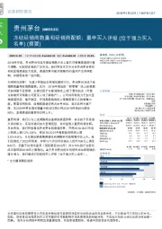 冻结经销商数量和经销商配额;重申买入评级(位于强力买入名单)(摘要)