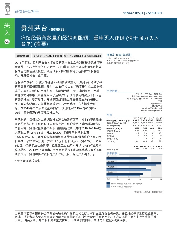 冻结经销商数量和经销商配额；重申买入评级（位于强力买入名单）（摘要）