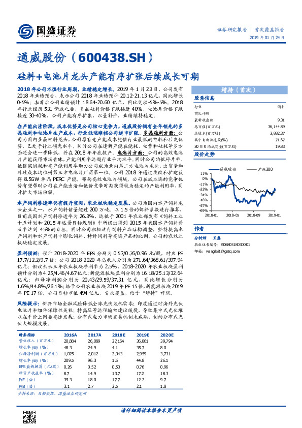 硅料+电池片龙头产能有序扩张后续成长可期