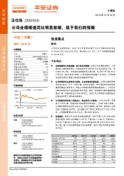 公司业绩增速同比明显放缓，低于我们的预期