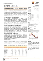 天然气渗透率持续提升，NB-IOT燃气表进入普及期