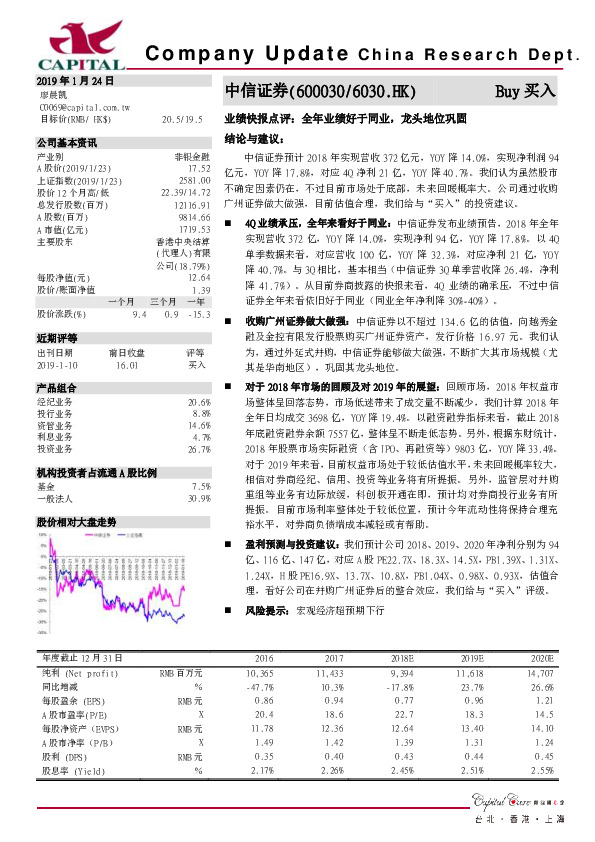业绩快报点评：全年业绩好于同业，龙头地位巩固