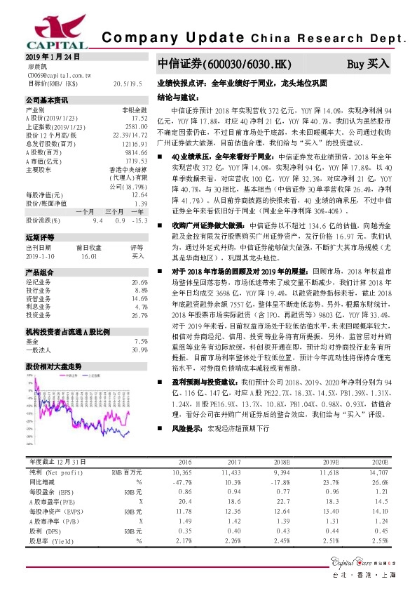 业绩快报点评：全年业绩好于同业，龙头地位巩固