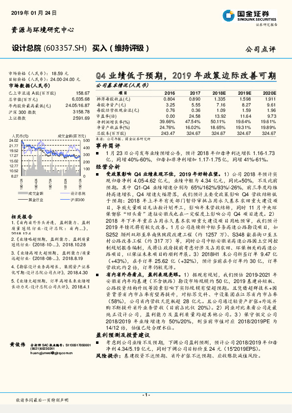 Q4业绩低于预期，2019年政策边际改善可期