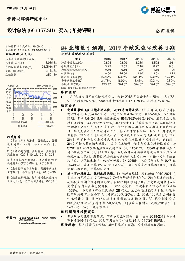 Q4业绩低于预期，2019年政策边际改善可期