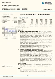 受益于光学指纹爆发，长线布局物联网