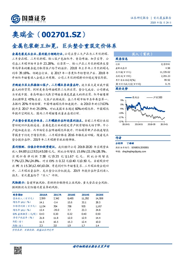 金属包装新王加冕，巨头整合重筑定价体系
