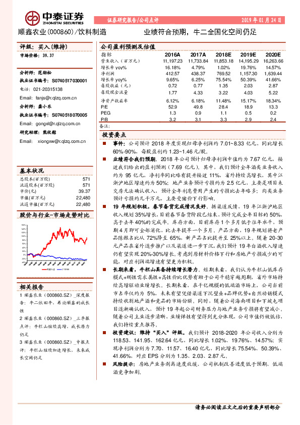 业绩符合预期，牛二全国化空间仍足