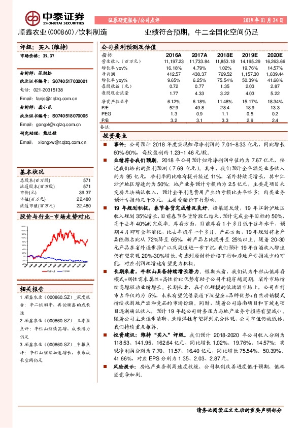 业绩符合预期，牛二全国化空间仍足