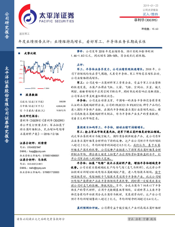 年度业绩预告点评：业绩维持高增长，看好军工、半导体业务长期成长性