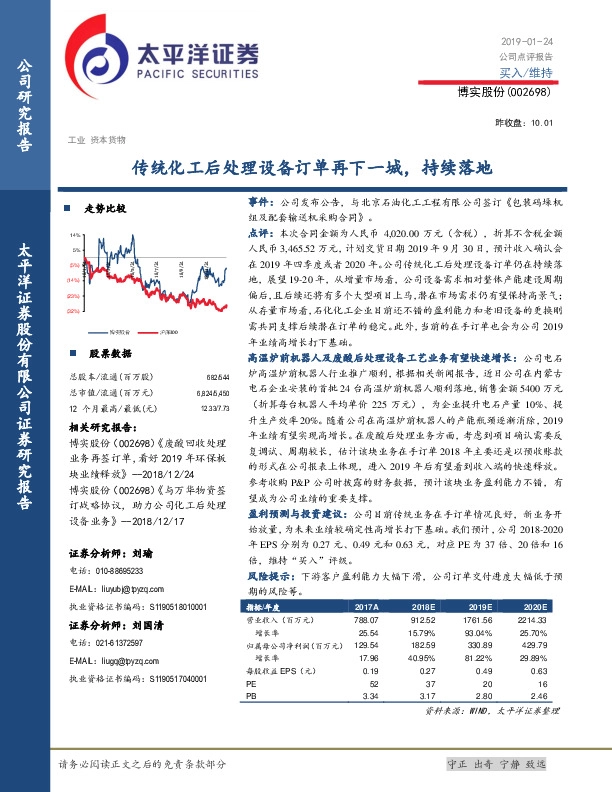 传统化工后处理设备订单再下一城，持续落地
