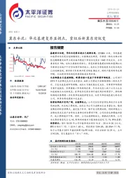 华北基建复苏显拐点，重组后新冀东迎锐变