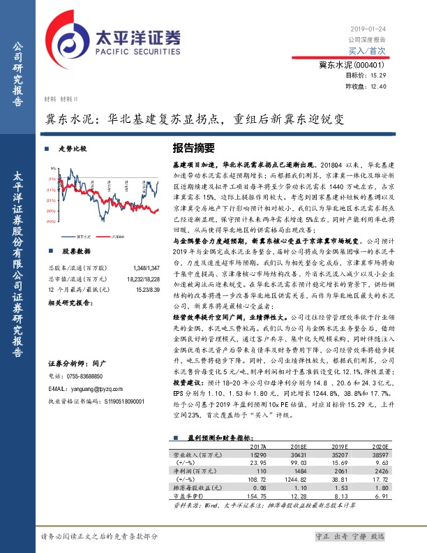 华北基建复苏显拐点，重组后新冀东迎锐变