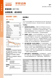业绩高增，成长典范