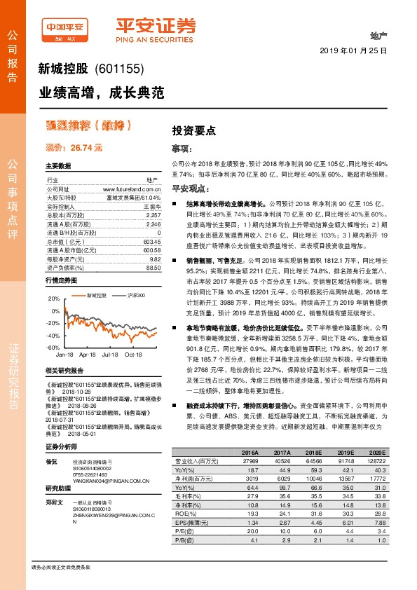 业绩高增，成长典范