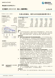 电控业务触底,通用自动化展现强韧增长实力