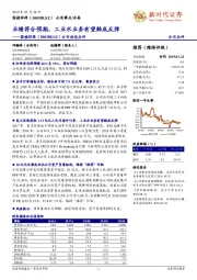 业绩符合预期,工业水业务有望触底反弹