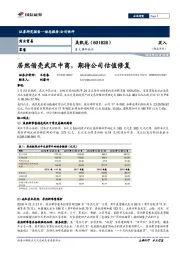 重大事件快评：居然借壳武汉中商，期待公司估值修复