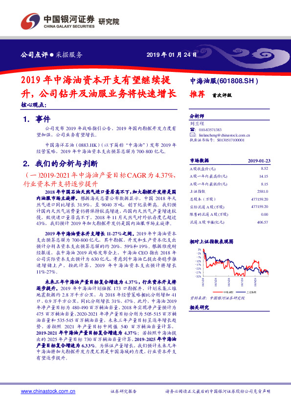 2019年中海油资本开支有望继续提升，公司钻井及油服业务将快速增长