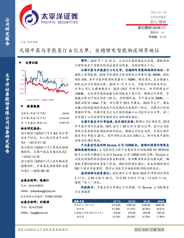 无锡中鼎与孚能签订6亿大单，坐稳锂电智能物流领导地位