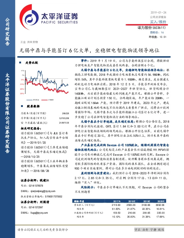 无锡中鼎与孚能签订6亿大单，坐稳锂电智能物流领导地位
