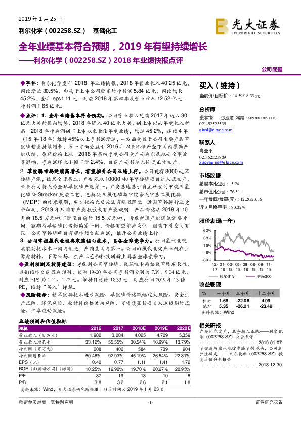 2018年业绩快报点评：全年业绩基本符合预期，2019年有望持续增长